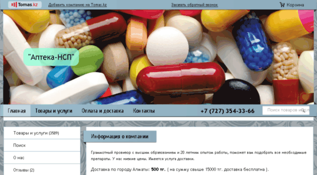 apteka-almaty.tomas.kz