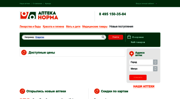 apteka-norma.ru