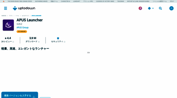 apus-launcher.jp.uptodown.com