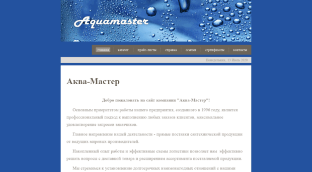 aqua-master.ur.ru