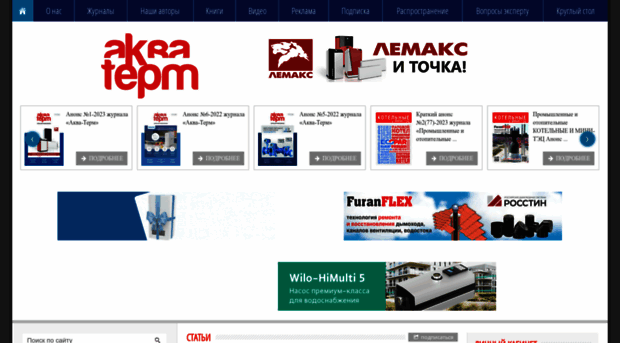 aqua-therm.ru