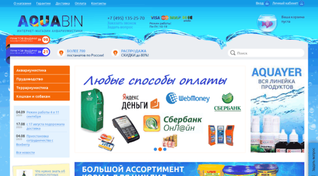 aquabin.ru