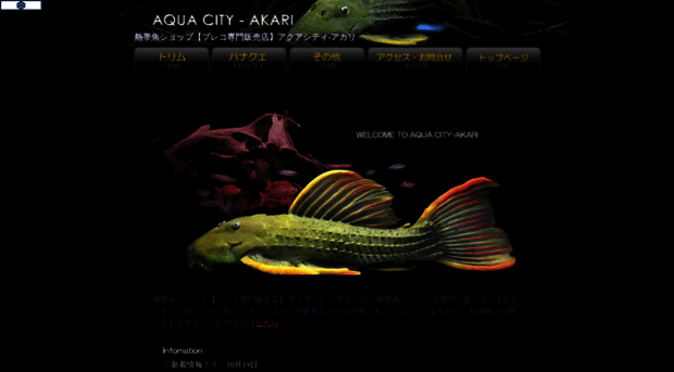 aquacity-akari.com