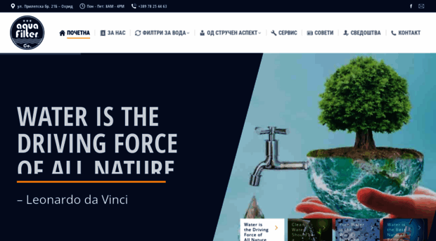 aquafilterco.com.mk