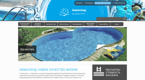 aqualand.org