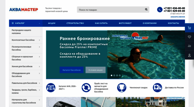 aquamasternn.ru