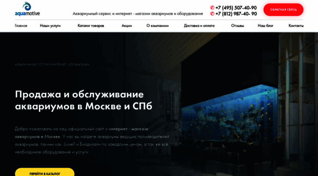 aquamotive.ru