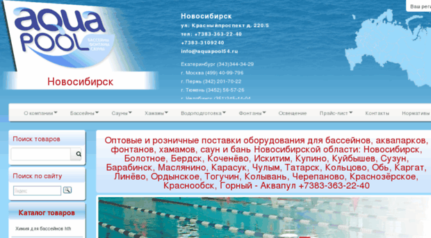 aquapool54.ru