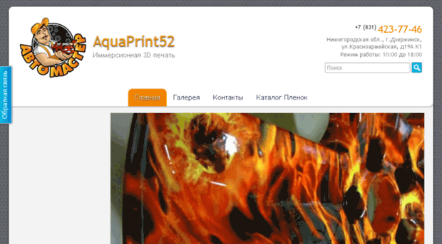 aquaprint52.ru