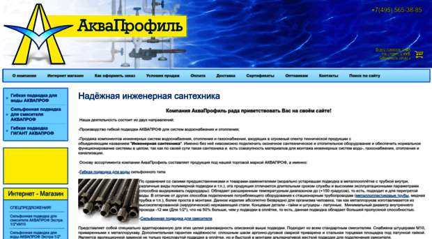 aquaprofil.ru