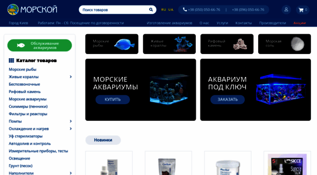 aquaria.net.ua