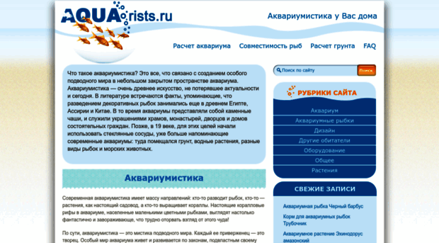 aquarists.ru