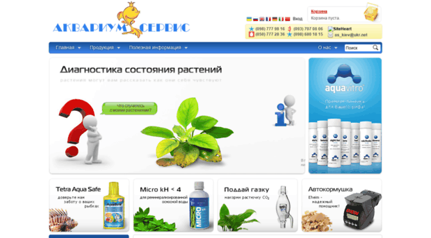 aquarium-service.kiev.ua