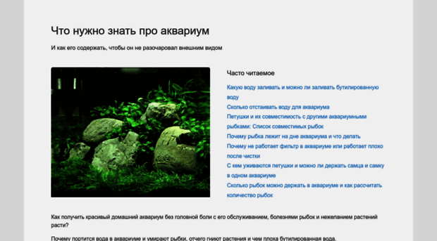 aquarium4all.ru