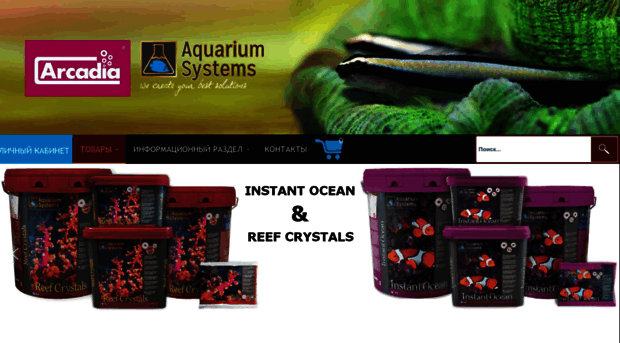 aquariumsystems.su