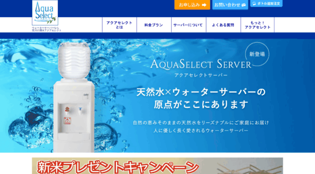 aquaselect.jp