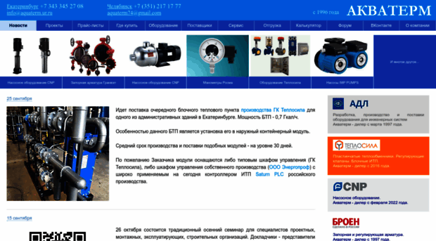 aquaterm.ur.ru