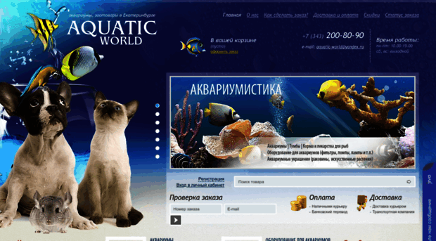 aquatic-world.ru