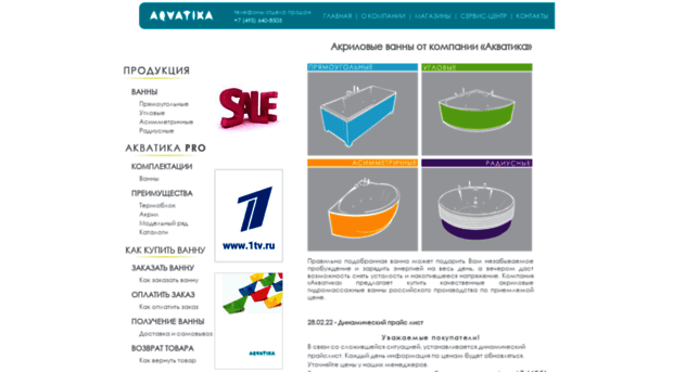 aquatika.ru