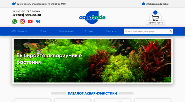 aquatrade-nsk.ru