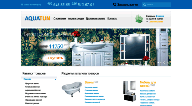 aquatun.ru