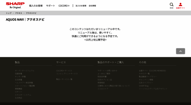 aquos-navi.jp