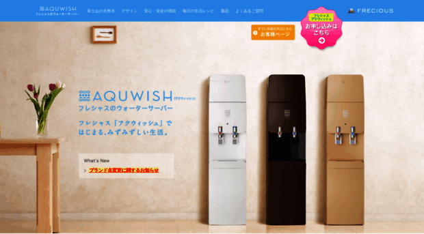 aquwish.com