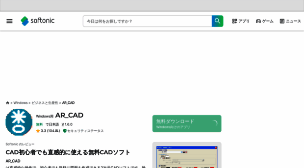 ar-cad.softonic.jp