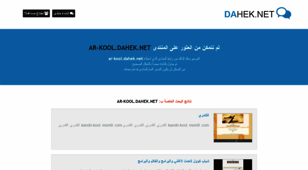 ar-kool.dahek.net