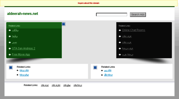 ar.aldeerah-news.net