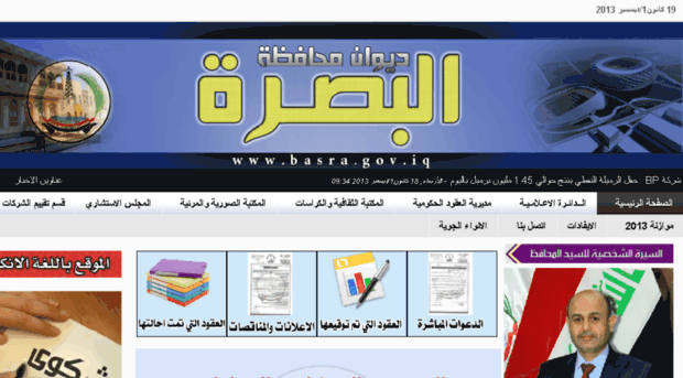 ar.basrahgov.com