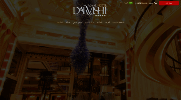 ar.darvishihotel.com