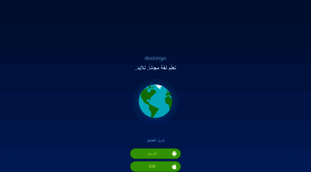 ar.duolingo.com