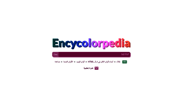 ar.encycolorpedia.com