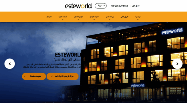 ar.esteworldturkey.com