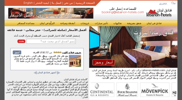 ar.lebanon-hotels.com