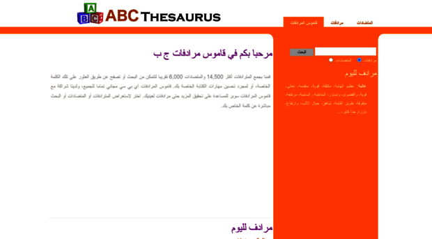 arabic.abcthesaurus.com