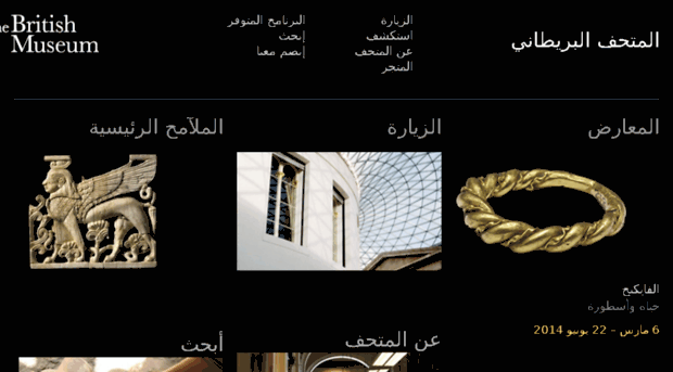 arabic.britishmuseum.org