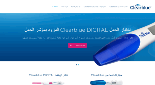 arabic.clearblue.com