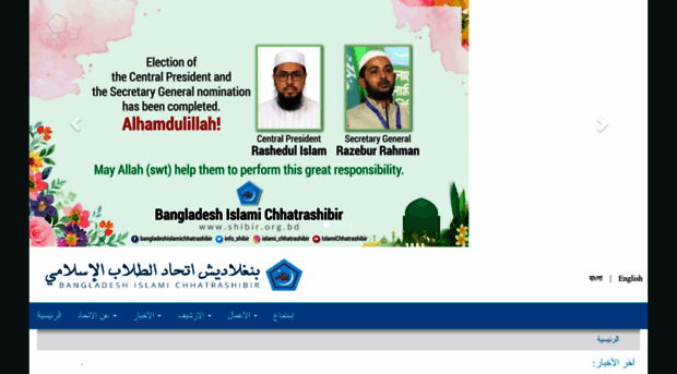 arabic.shibir.org.bd