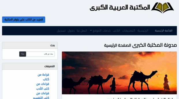 arabicmegalibrary.com