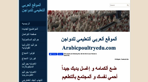 arabicpoultryedu.com