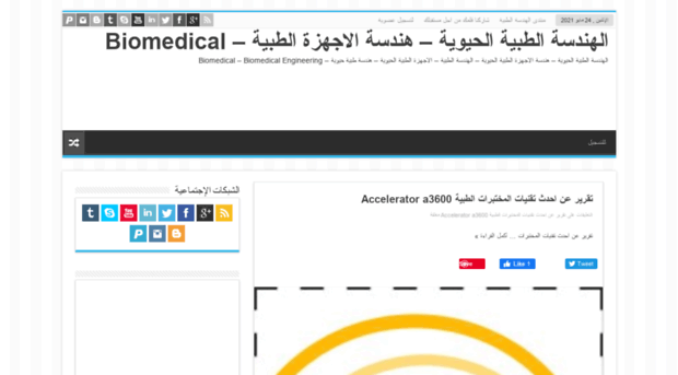 arabiomedical.com