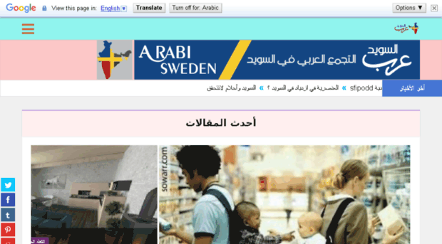 arabisweden.com