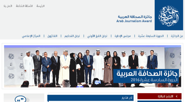 arabjournalismaward.com