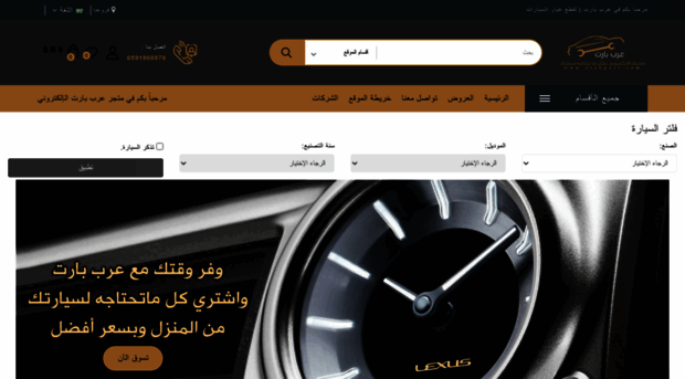 arabpart.com