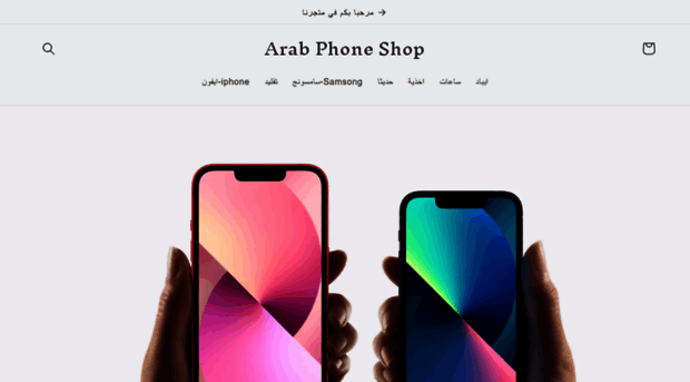 arabphoneshop.com