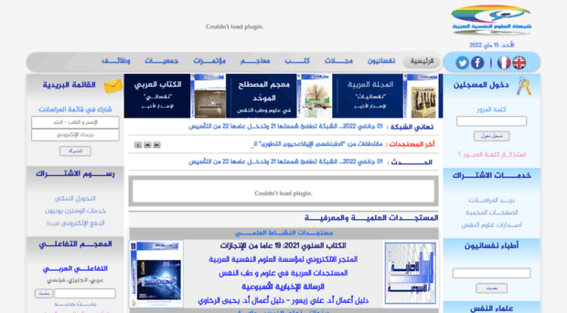 arabpsynet.com