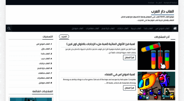 arabsdargames.blogspot.com
