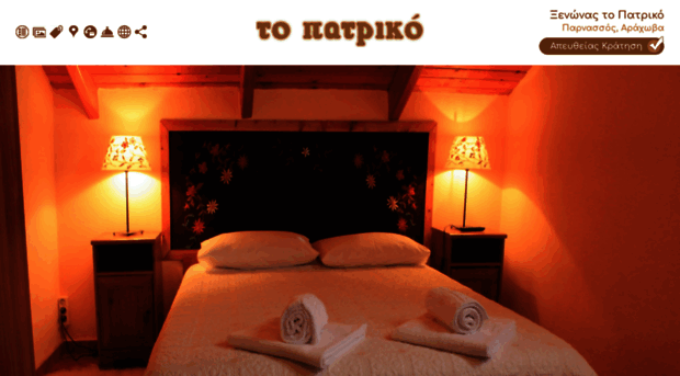 arachova-guesthousepatriko.clickhere.gr